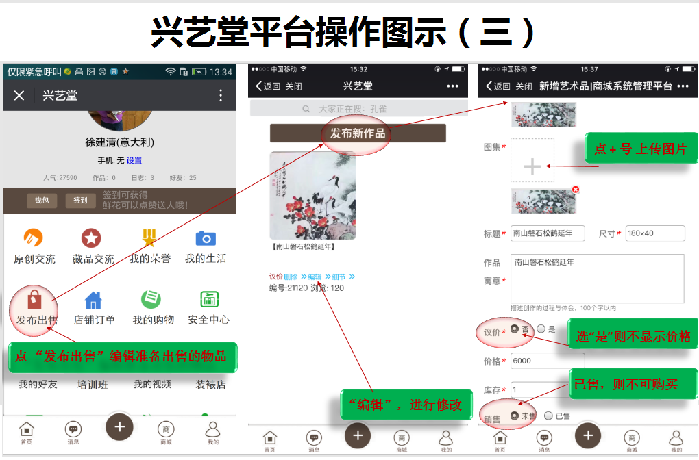 兴艺堂如何在商城发布出售信息