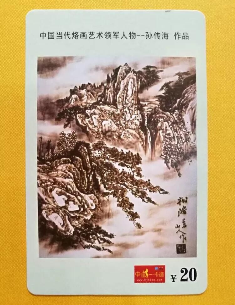 （非遗木版烙画大师孙传海）