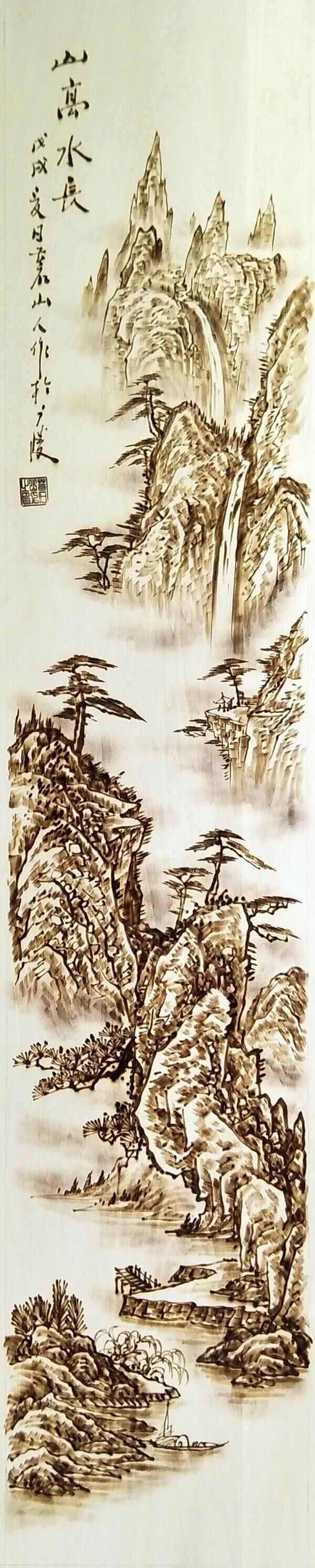 作者：孙传海《山高水长》，题材：烙画山水（尺寸140*30cm）