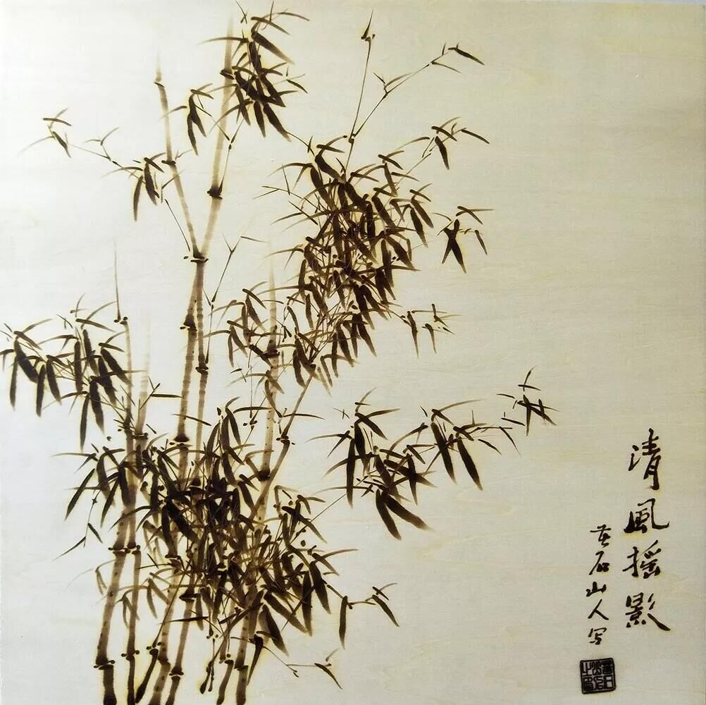 作者：孙传?！肚宸缫∮啊?，题材：烙画花鸟（尺寸45*45cm）