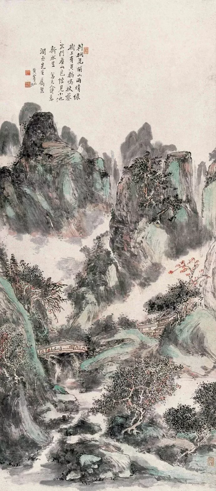 黄宾虹《元人诗意图》
