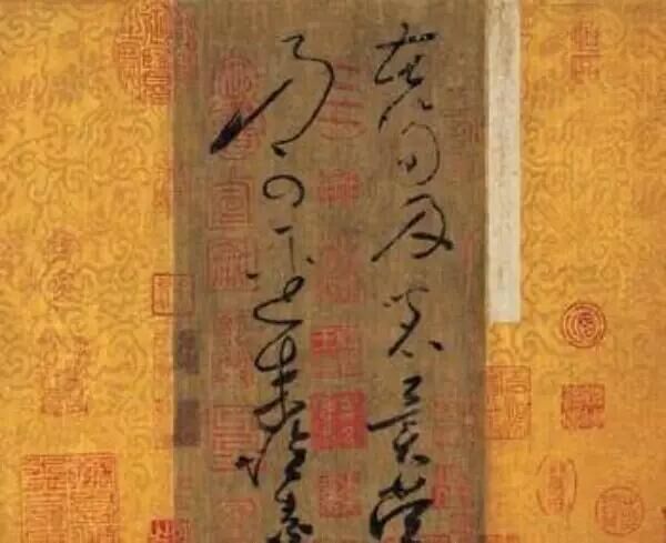 怀素苦笋贴