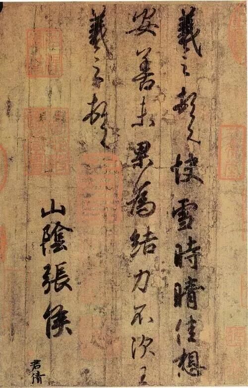 王羲之手札