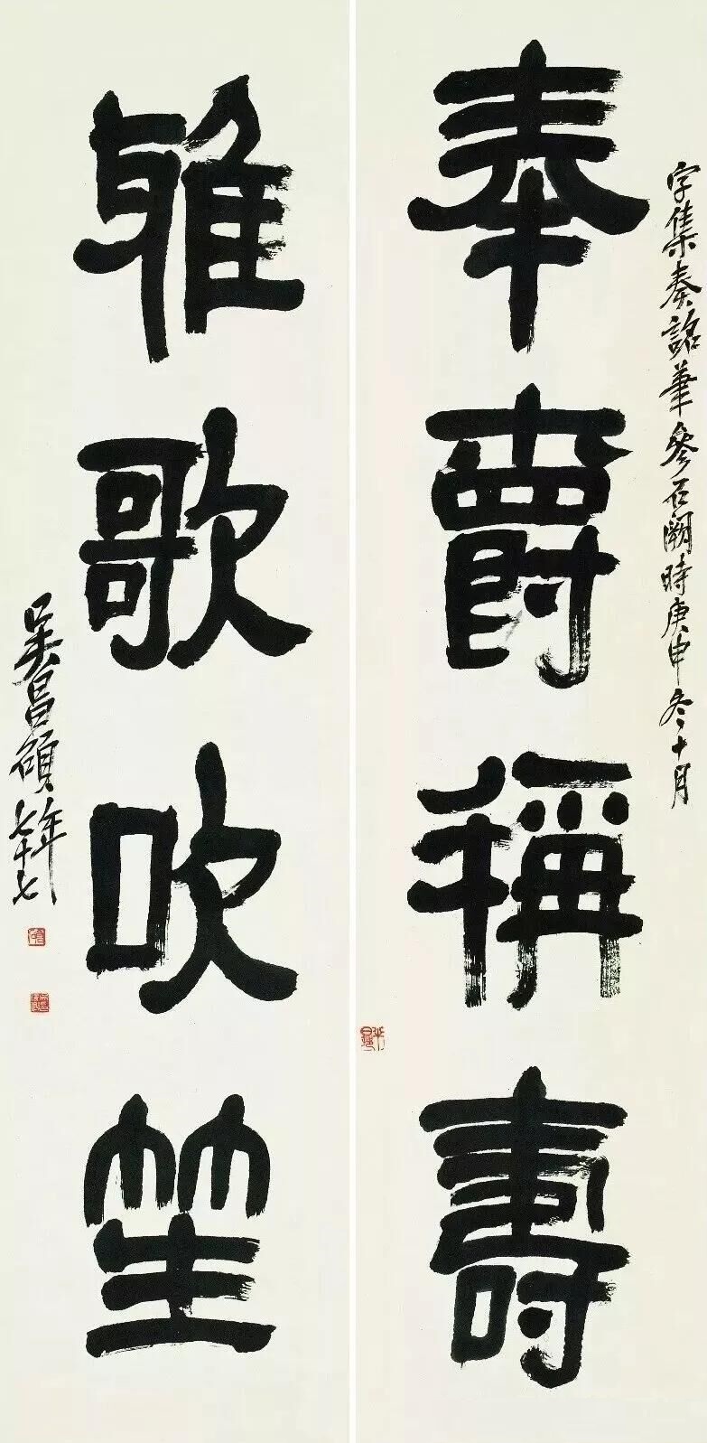吴昌硕 隶书奉爵雅歌四言联