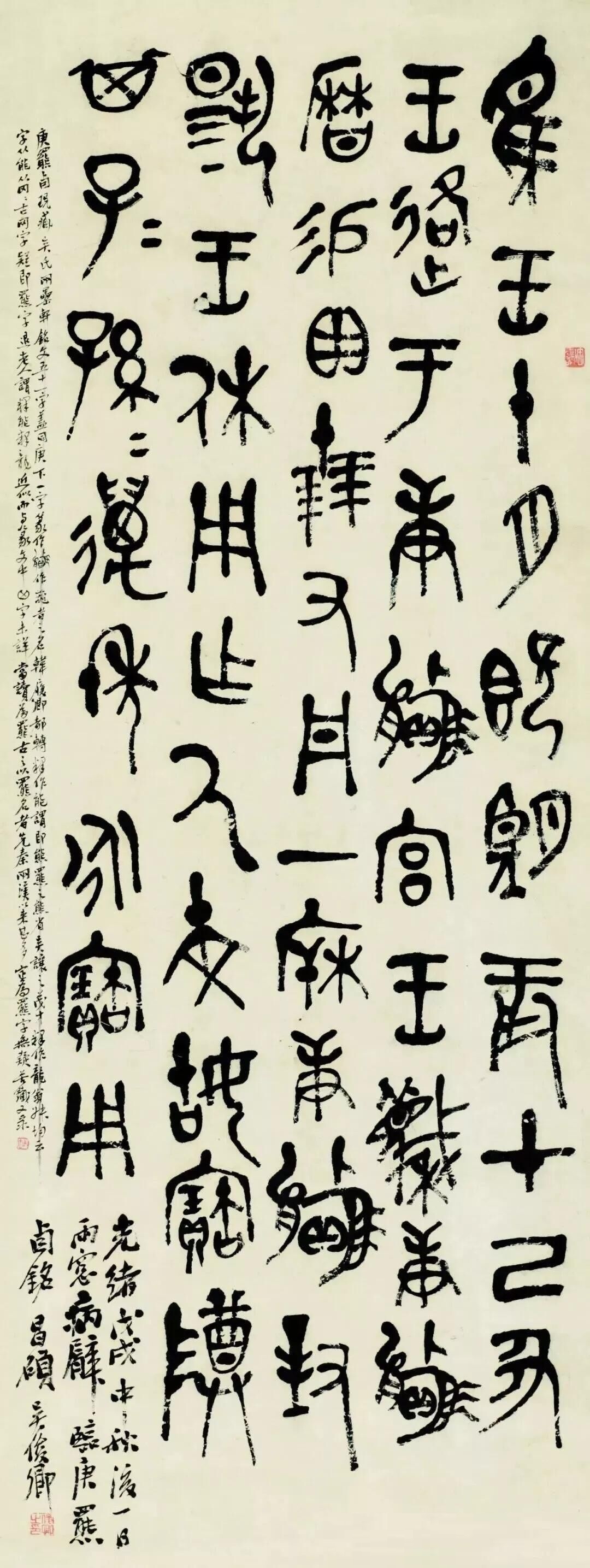 吴昌硕 临庚罴卣铭立轴