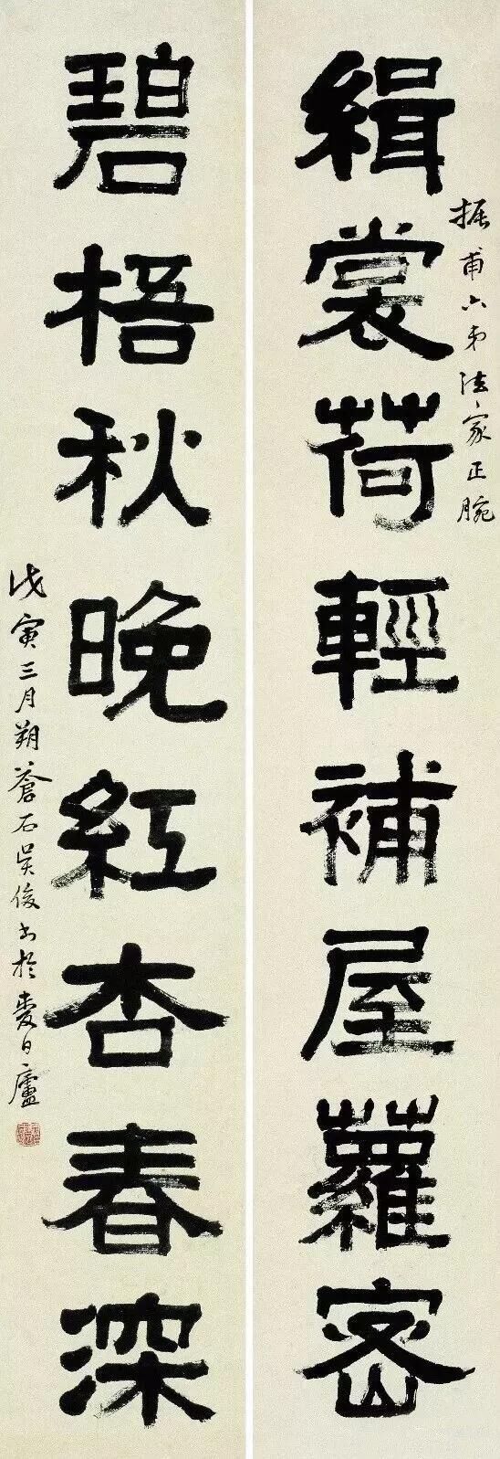 吴昌硕 隶书缉裳碧梧八言联