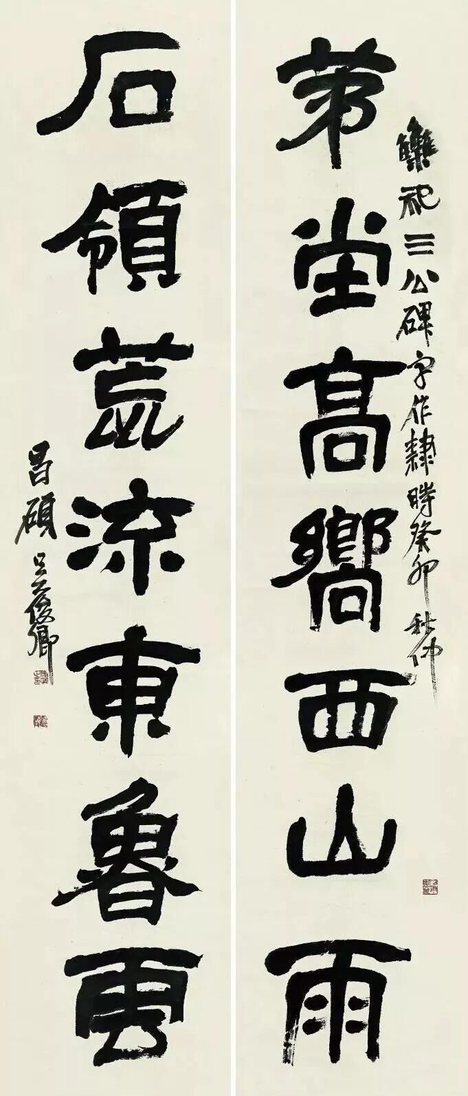 吴昌硕 隶书茅堂石领七言联