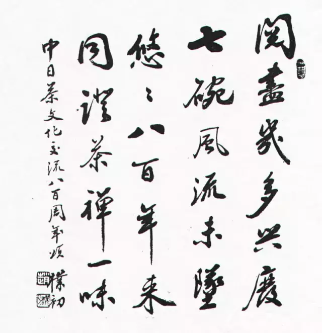 赵朴初书法作品欣赏