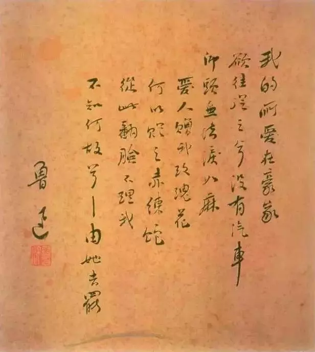 鲁迅新体诗《我的失恋——由她去罢》书法作品图片