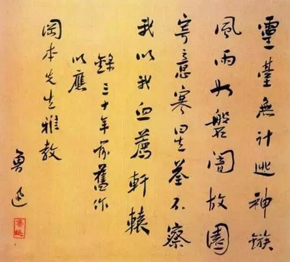 鲁迅赠冈本繁《自题小像》书法作品图片