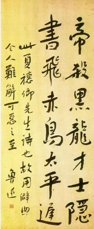 鲁迅《录夏穗卿诗联》书法作品图片
