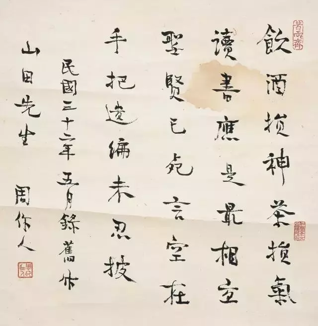 周作人书法作品图片