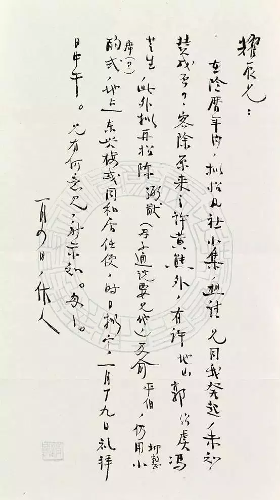 周作人致徐耀辰信札书法作品图片