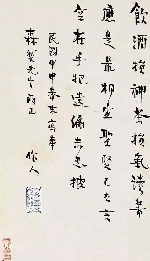 周作人书法手札1