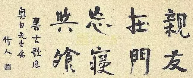 周建人书法作品图片