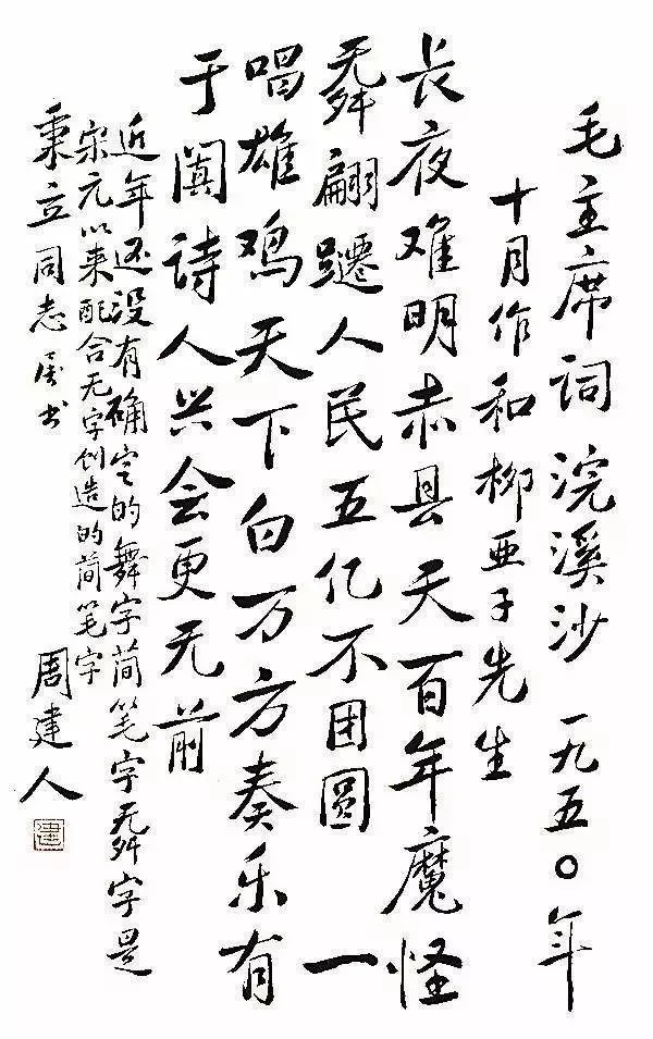 周建人书法作品图片