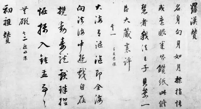 董其昌的《罗汉赞》书法作品图片