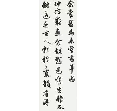 赵孟頫《画羊图跋》书法作品图片