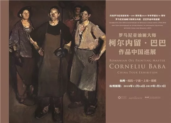 罗马尼亚油画大师巴巴60余幅作品亮相杭州全山石艺术馆