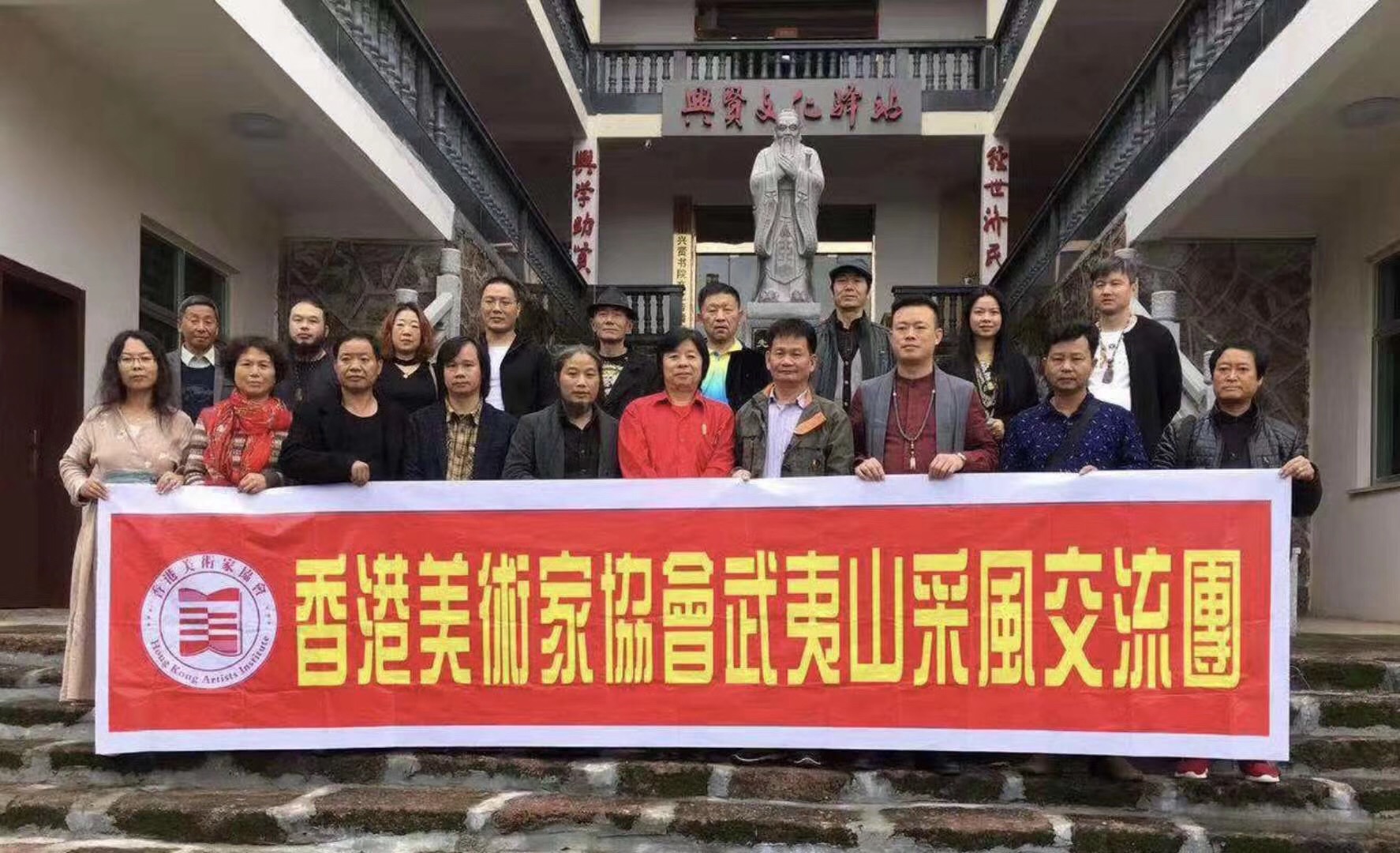 香港美术家协会武夷山采风交流团在兴贤文化驿站合影