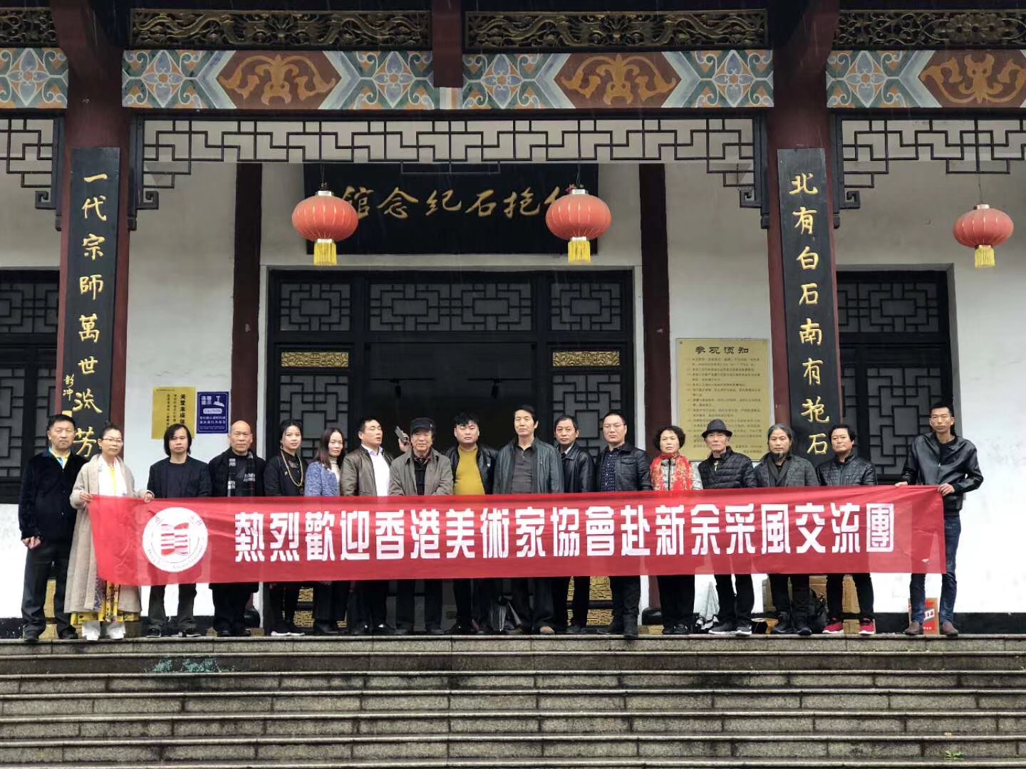 热烈欢迎香港美术家协会赴新余采风交流团