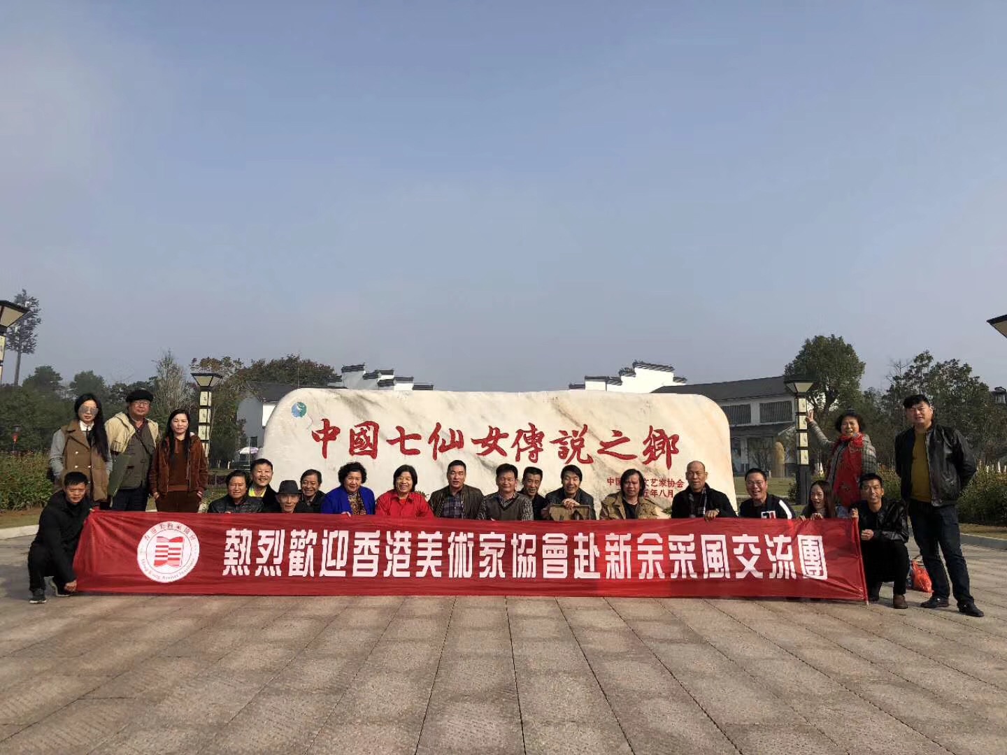 热烈欢迎香港美术家协会赴新余采风交流团