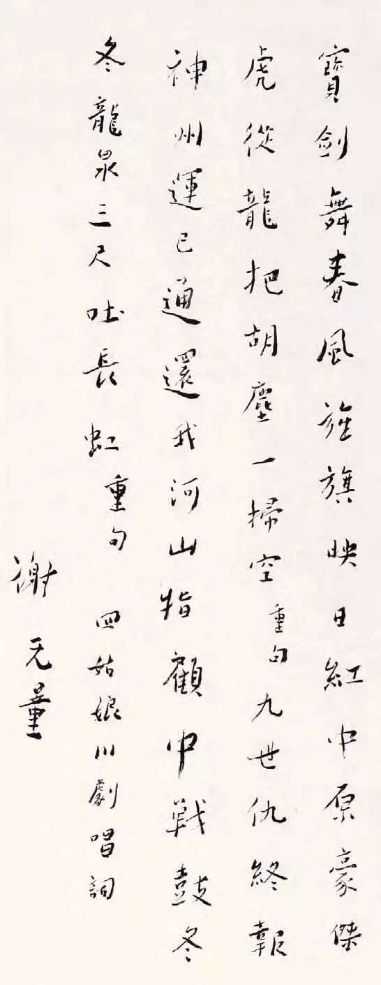 谢无量，行书川剧唱词条幅，70×29cm