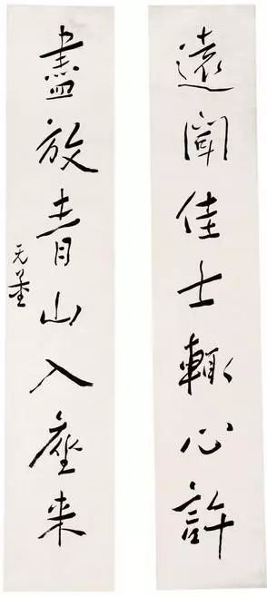 谢无量“丑书”书法作品