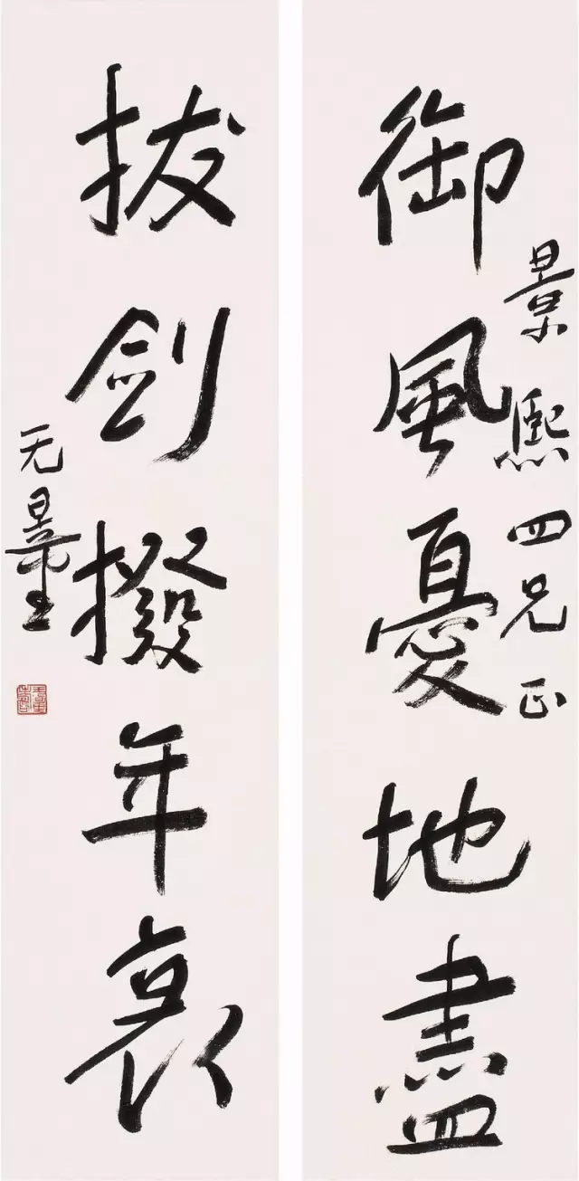 谢无量“丑书”书法作品