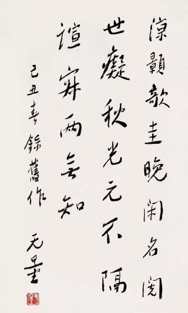 谢无量“丑书”书法作品