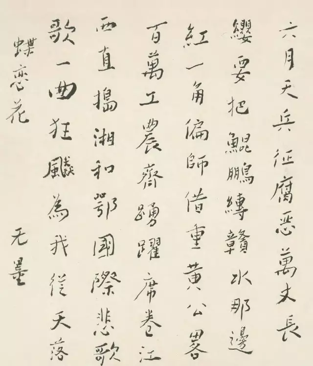 谢无量，行书毛主席词《蝶恋花·从汀州向长沙》小品，34.5×29.5cm