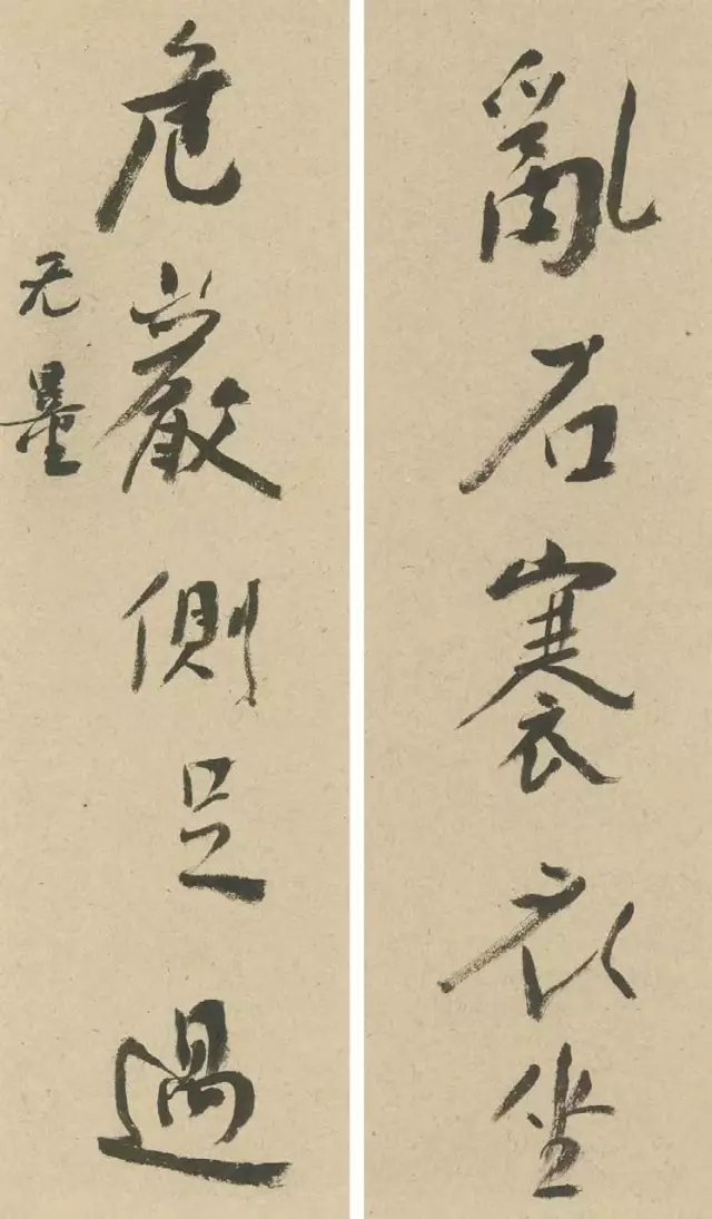 谢无量，行书“乱石危岩”对联，21×6cm×2