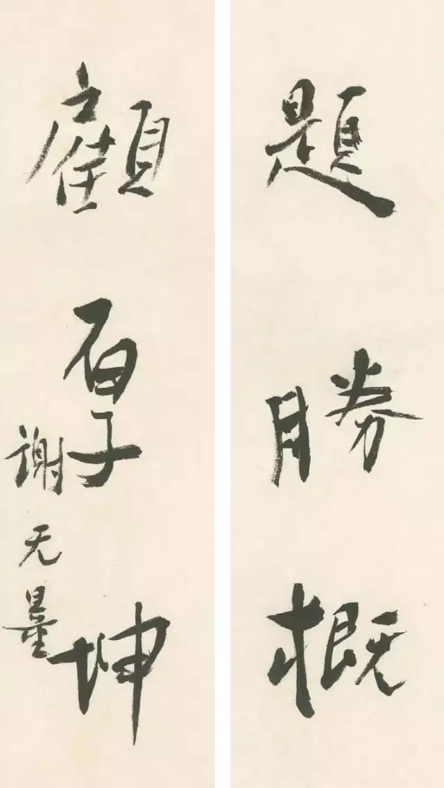 谢无量，行书“题胜概顾厚坤”对联，21×6cm×2