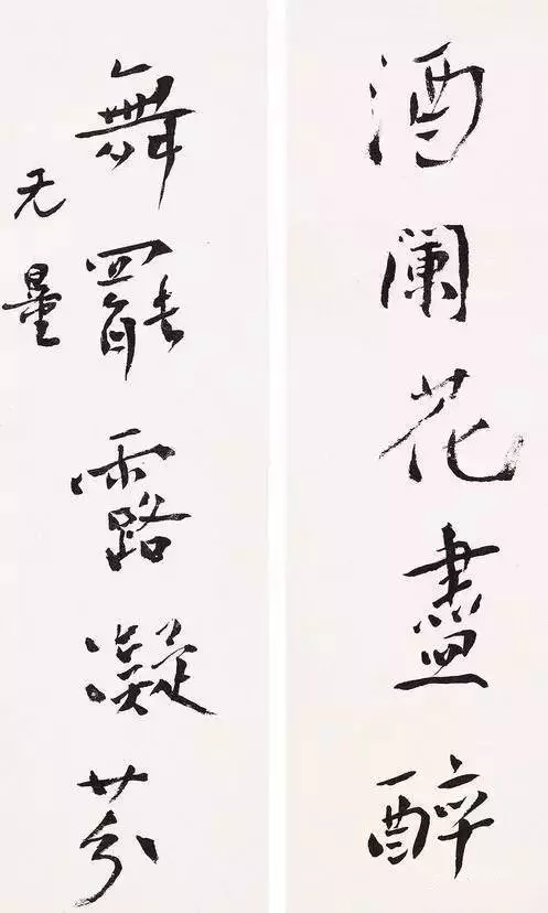 谢无量 行书五言联 释文：酒阑花尽醉，舞罢露凝芬