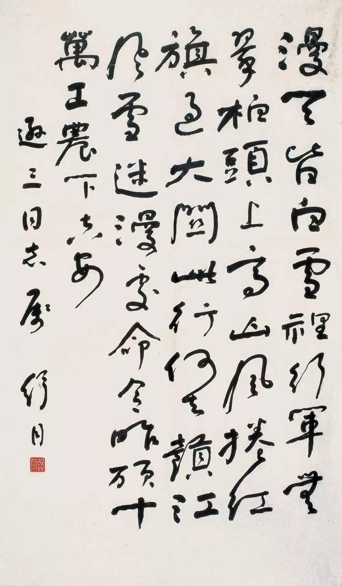 舒同书法作品欣赏