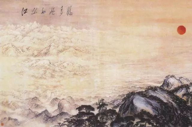 山水画意境:当代 傅抱石、关山月 江山如此多娇