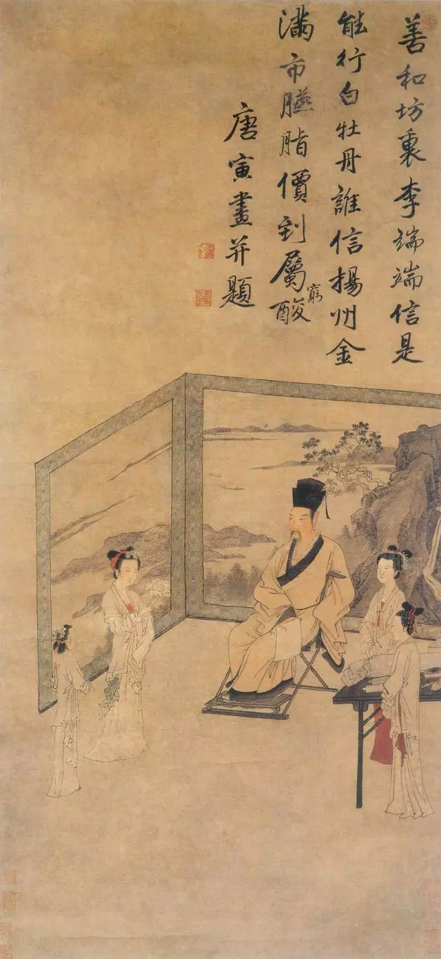 唐寅 李端端图 南京博物院藏