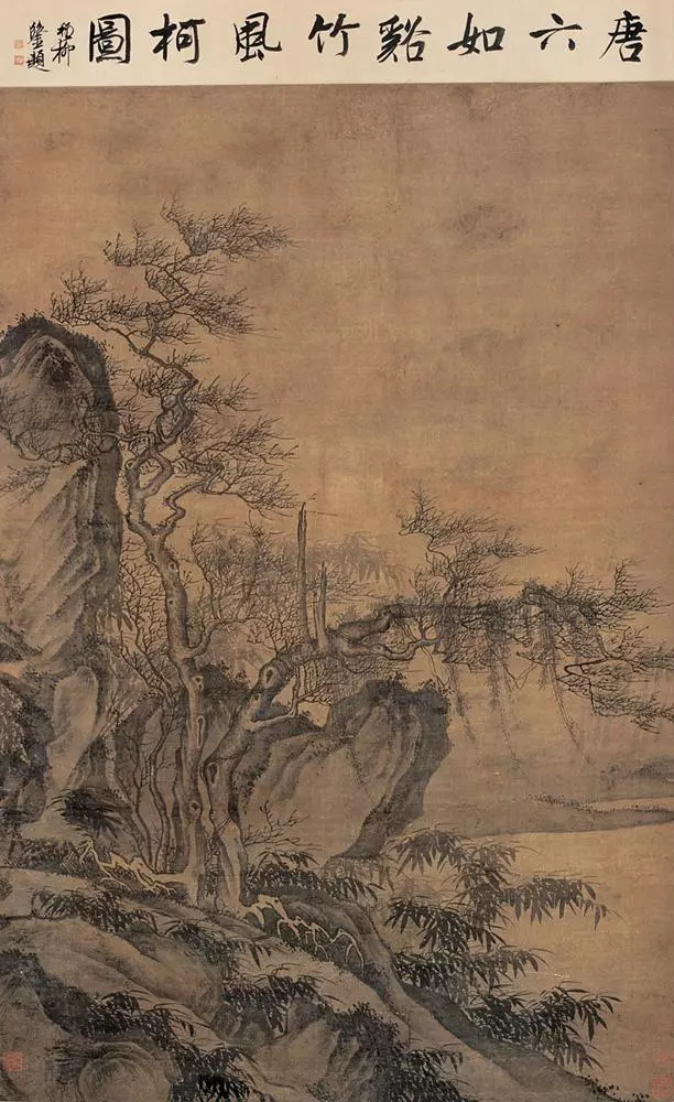唐寅 溪竹风柯图