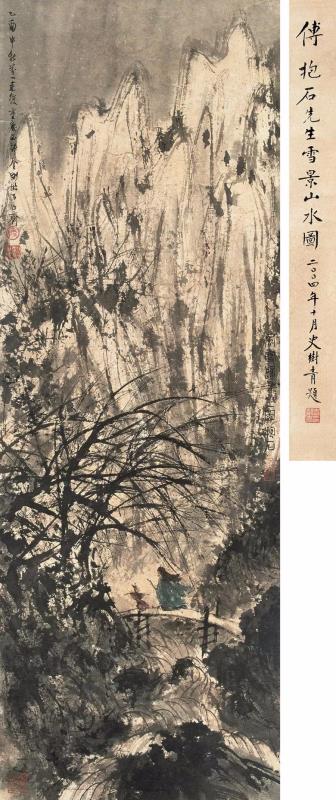 傅抱石国画作品《雪景山水图》