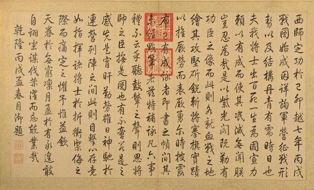 乾隆书法作品欣赏