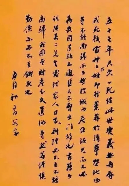 王国维书法“五十之年，只欠一死，经此世变，义无再辱。”