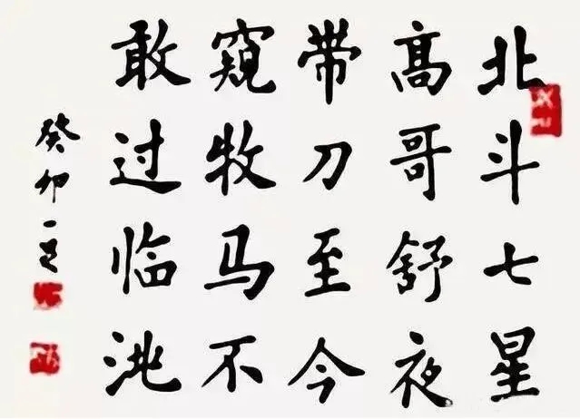 邓散木书法作品《北斗七星高，哥舒夜带刀》