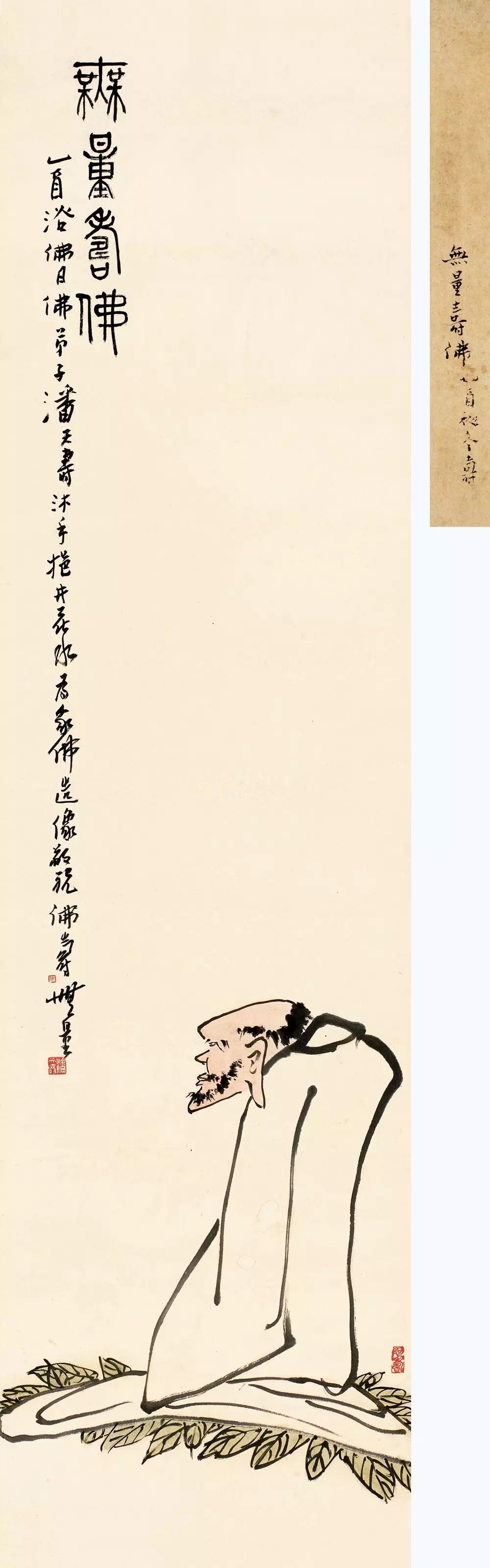 潘天寿作品《无量寿佛》