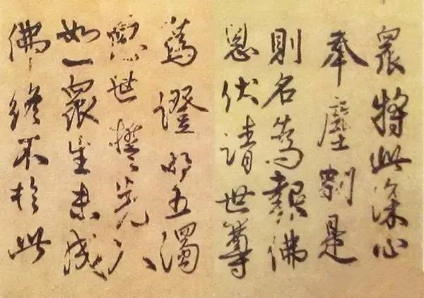 秦桧书法作品《深心帖》局部