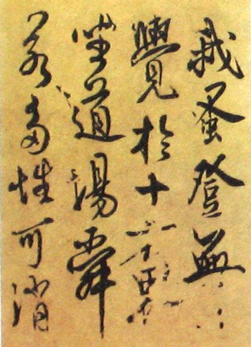 秦桧书法作品《深心帖》局部