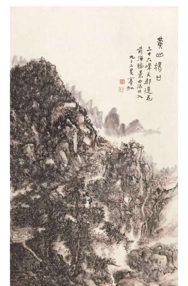 黄宾虹绝笔画作《黄山汤口》