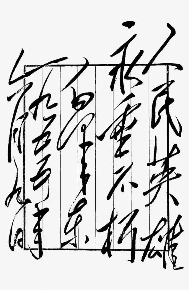 毛泽东书法：人民英雄永垂不朽