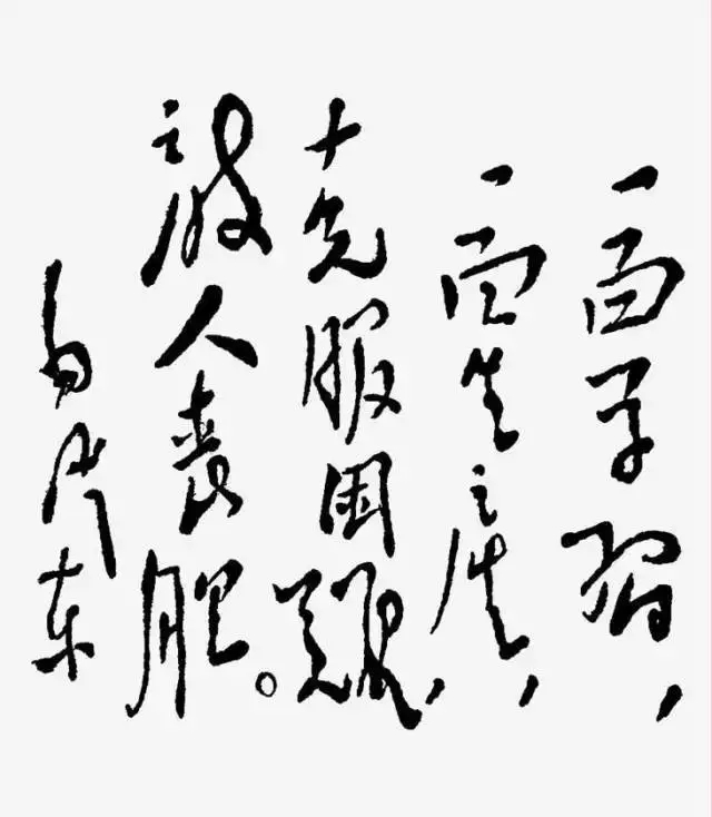 毛泽东书法：一面学习，一面生产，克服困难，敌人丧胆。