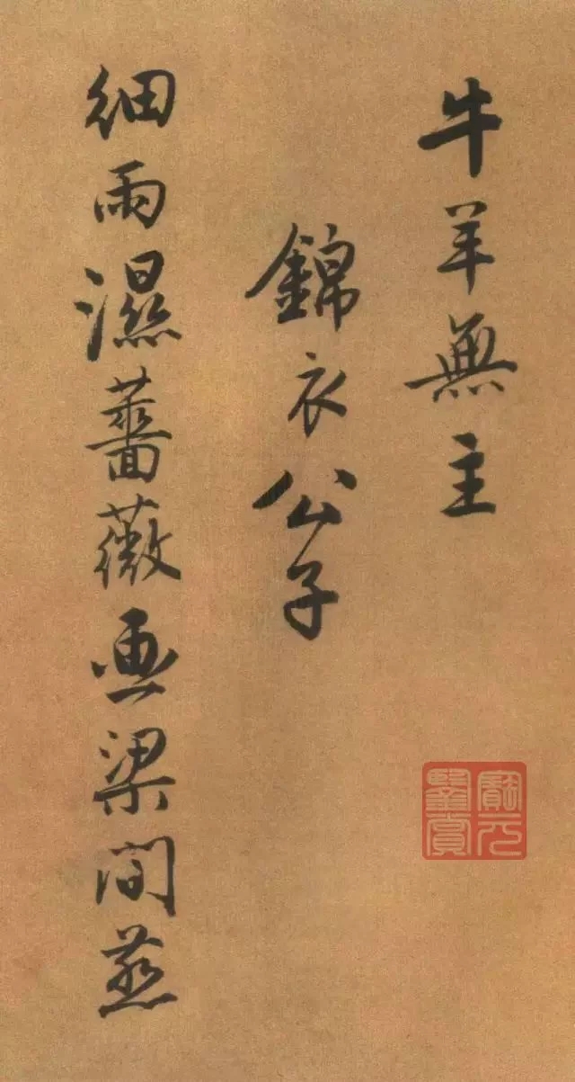 唐寅《自书“集贤宾”等词卷》
