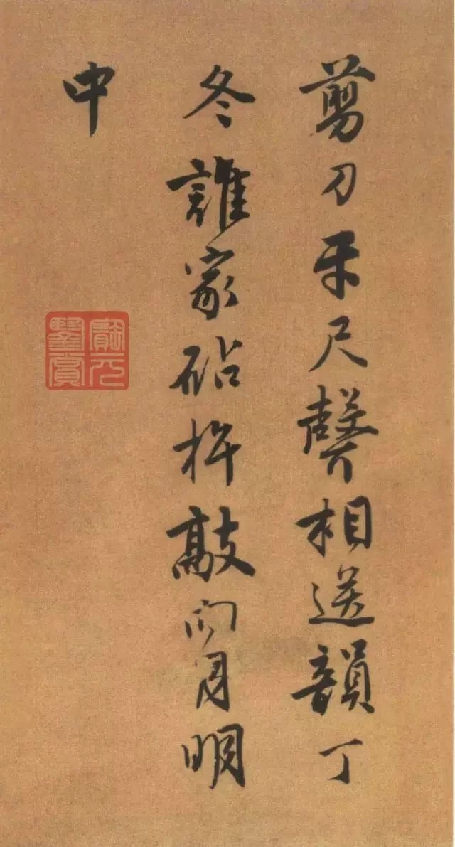 唐寅《自书“集贤宾”等词卷》